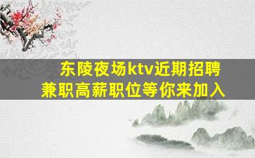 北海KTV招聘