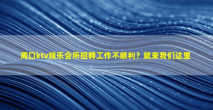 宣城夜场招聘