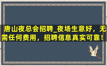 眉山夜场招聘