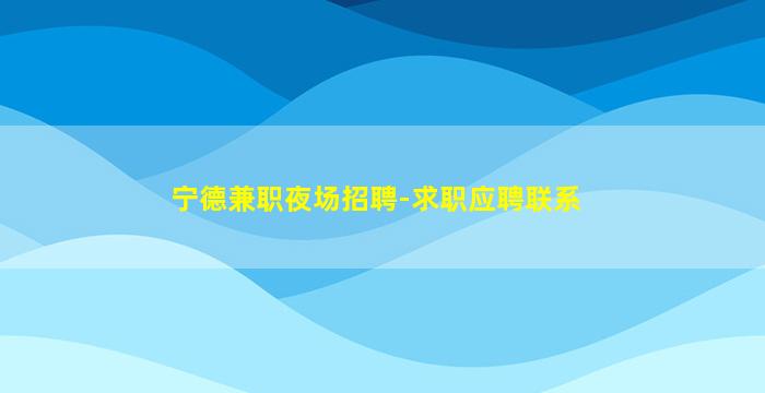 阜阳酒吧招聘