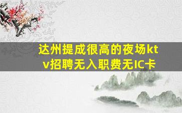 青海夜总会招聘